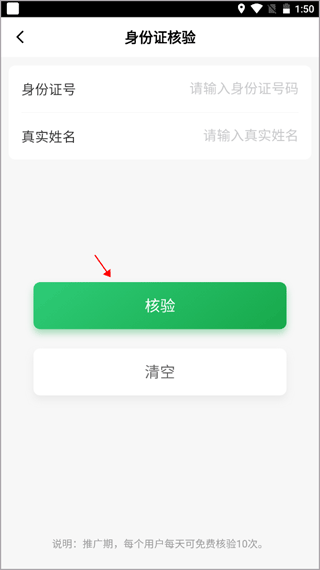 平台软件如何审核身份证信息配图2