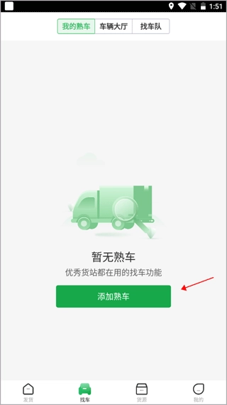 56888一点通货站怎么添加熟车配图1
