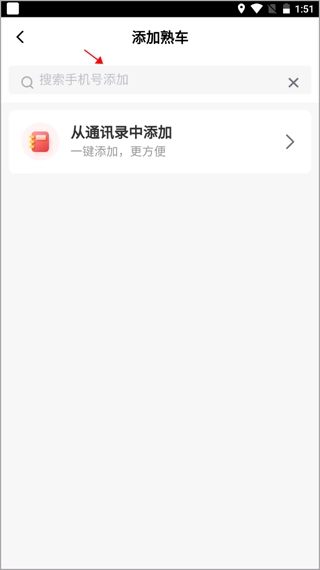 怎么添加熟车配图2