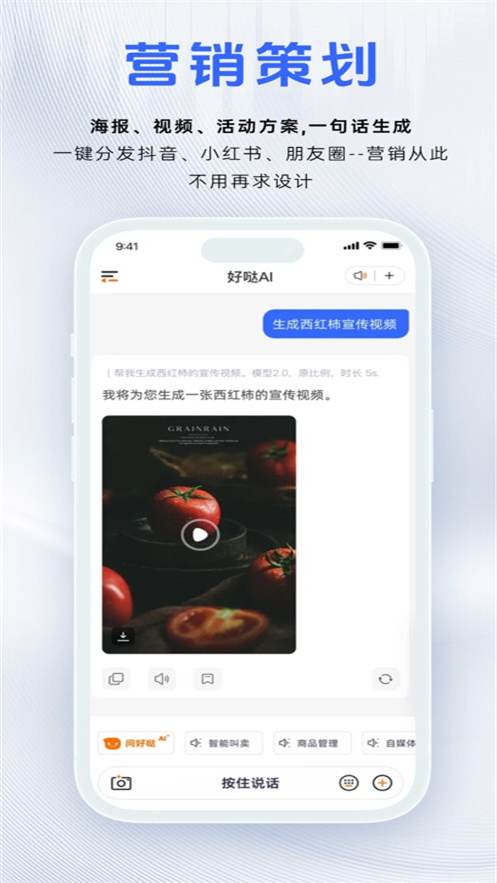 好哒AI app安卓版截图1
