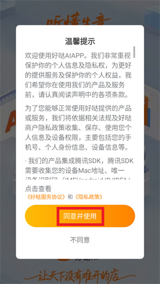 好哒AI app登录提示界面