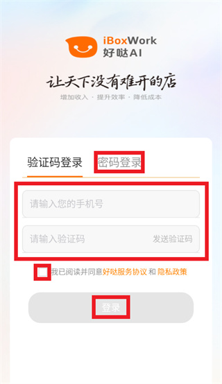 好哒AI app账号密码登录界面