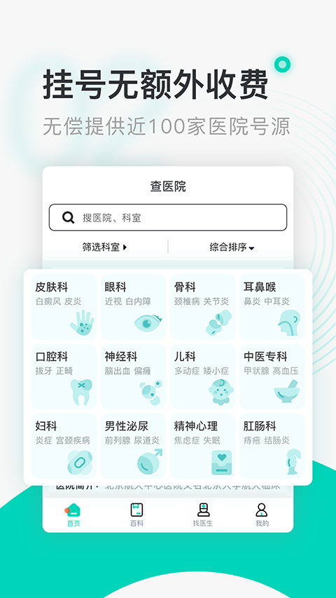 北京医院挂号通app截图1