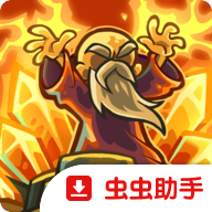 王国保卫战战略对决手机版