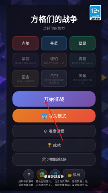 选择势力界面