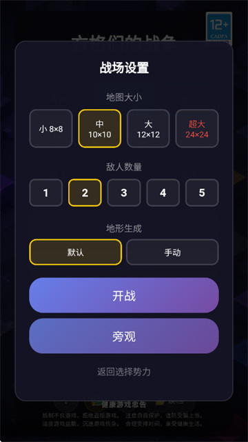 战场设置界面