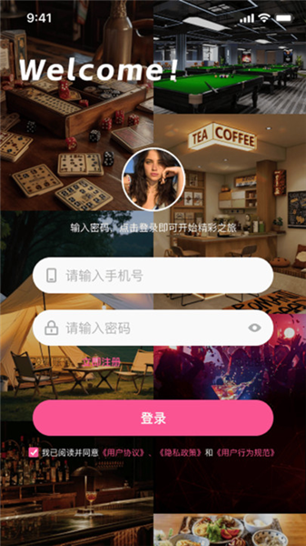 六六社交app官方版截图1