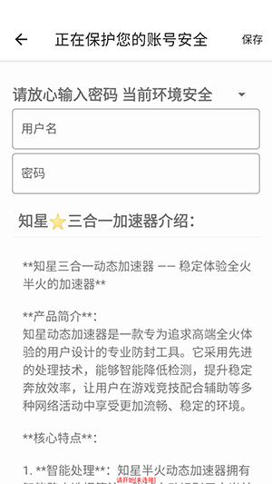 知星至尊VIP尊享版三合一最新版截图1