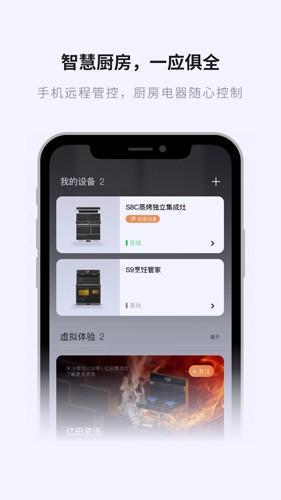 亿田智厨安卓版截图1