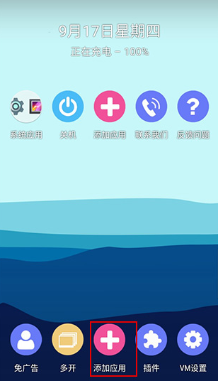 51虚拟机添加应用界面