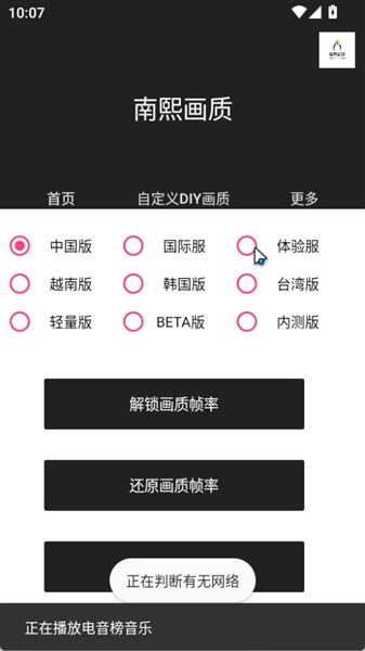南熙画质助手120帧APP截图1
