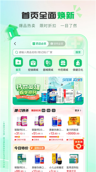 伟业药药通官方版截图1