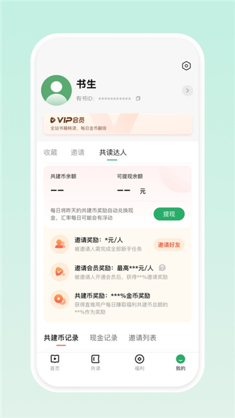 有书共读app截图1