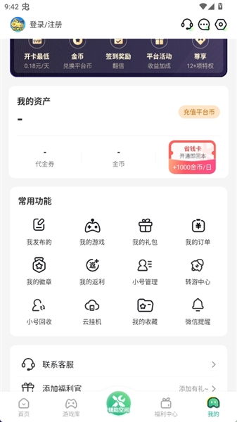 嗨游社游戏盒手机版截图1