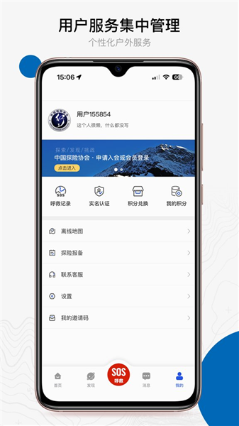 中国户外预警救援互助平台app截图1