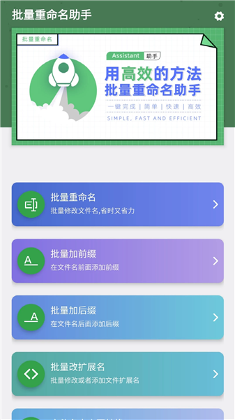批量重命名助手安卓版截图1
