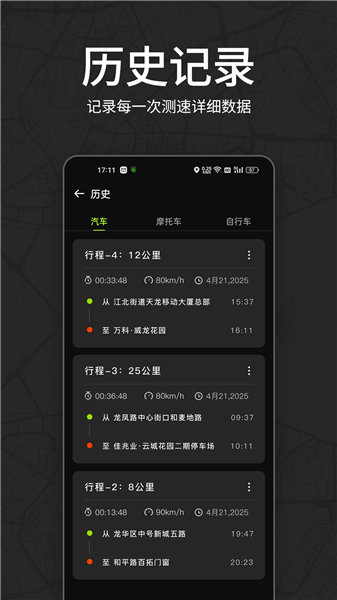 测速仪车速测速官方版截图1