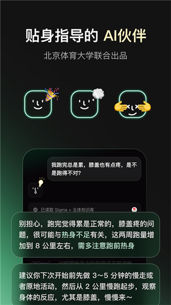 Sigma跑步软件截图1
