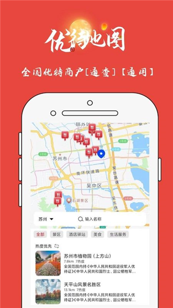 优待地图app截图1