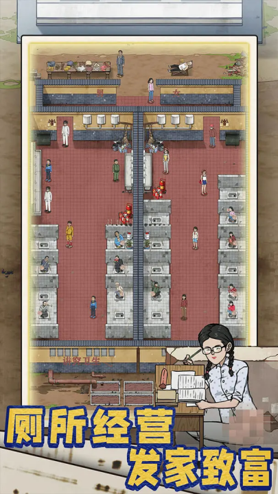 厕所创业记官方版截图1