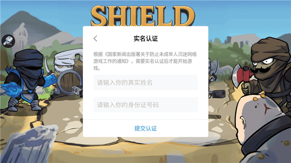 实名认证界面截图