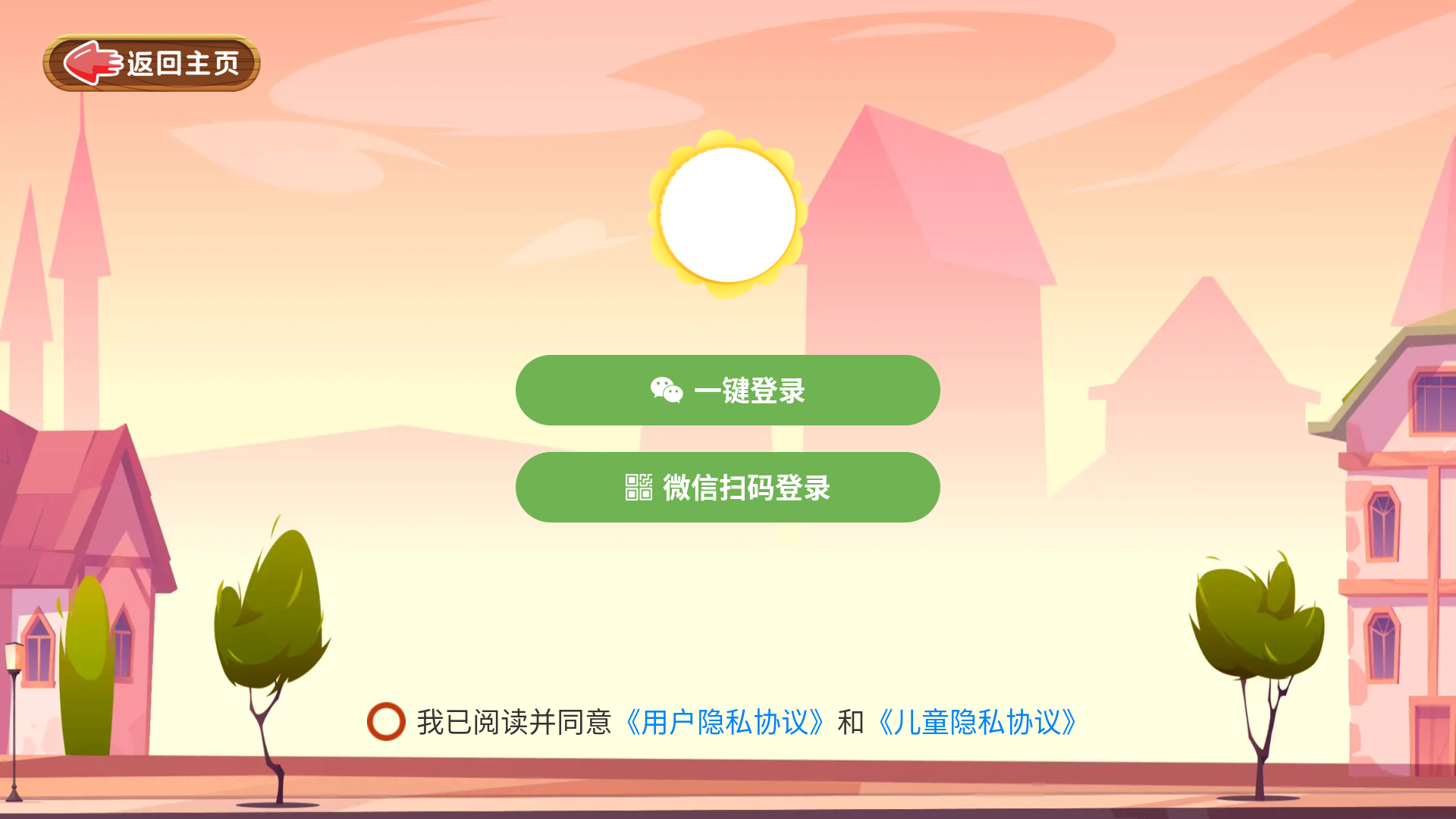 知识课堂app登录界面
