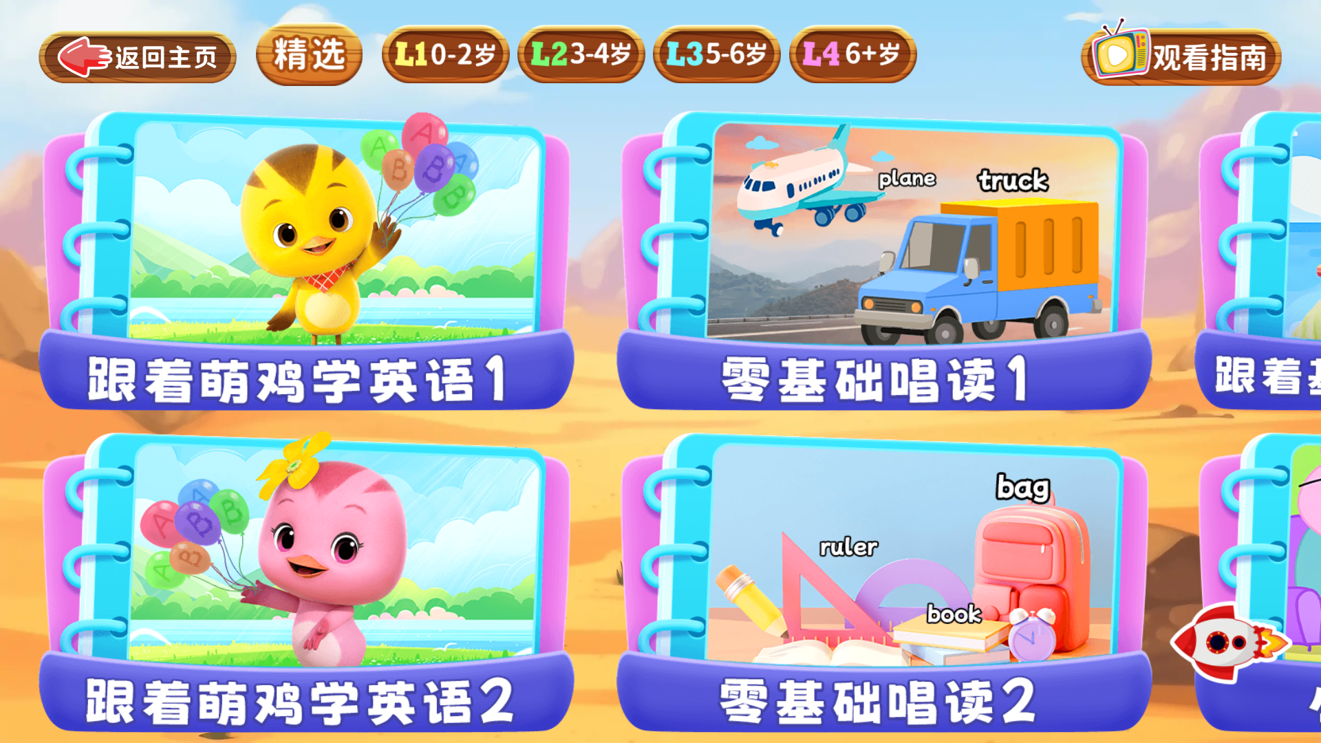知识课堂app动画选集界面