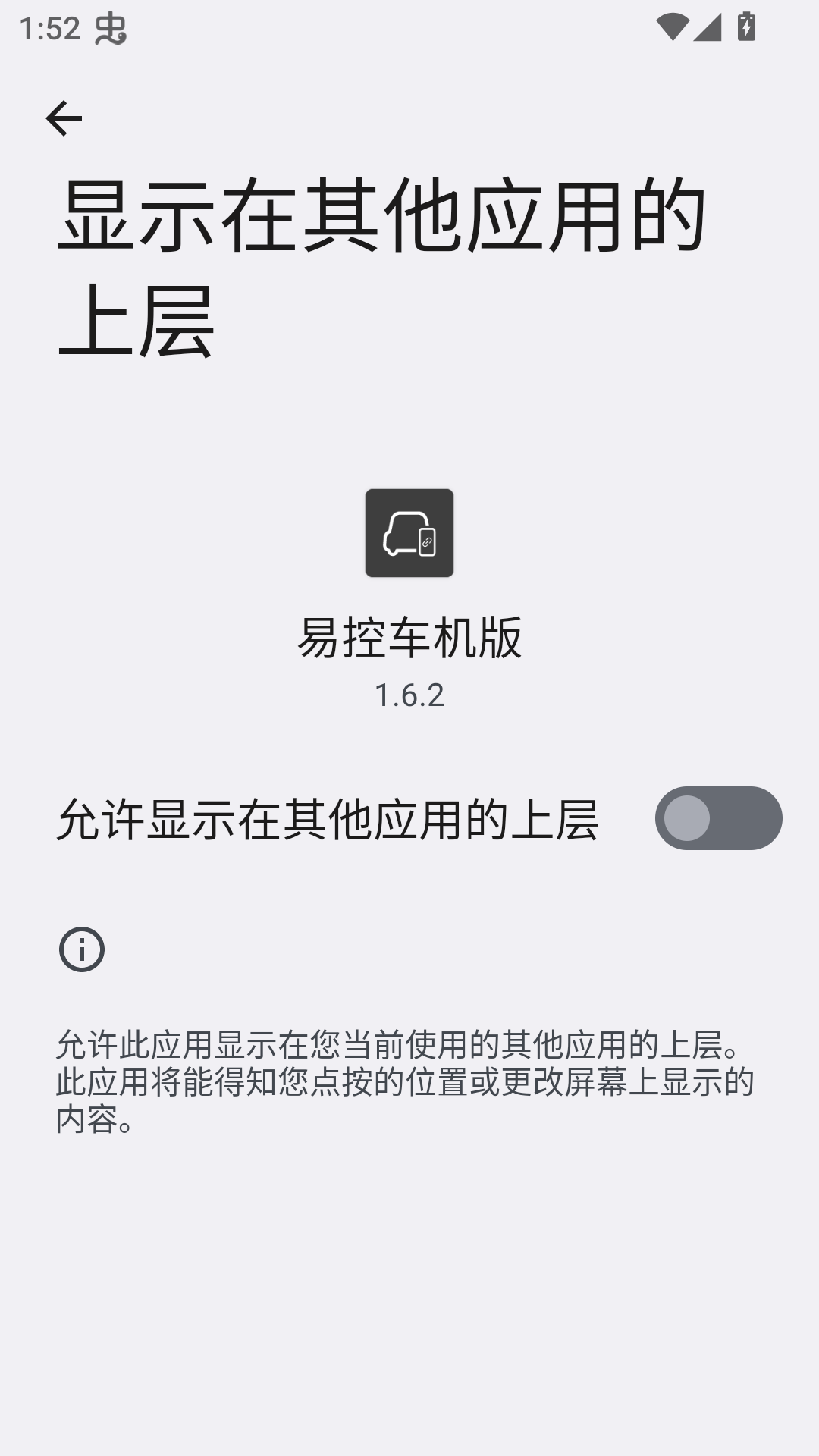 Android权限设置界面