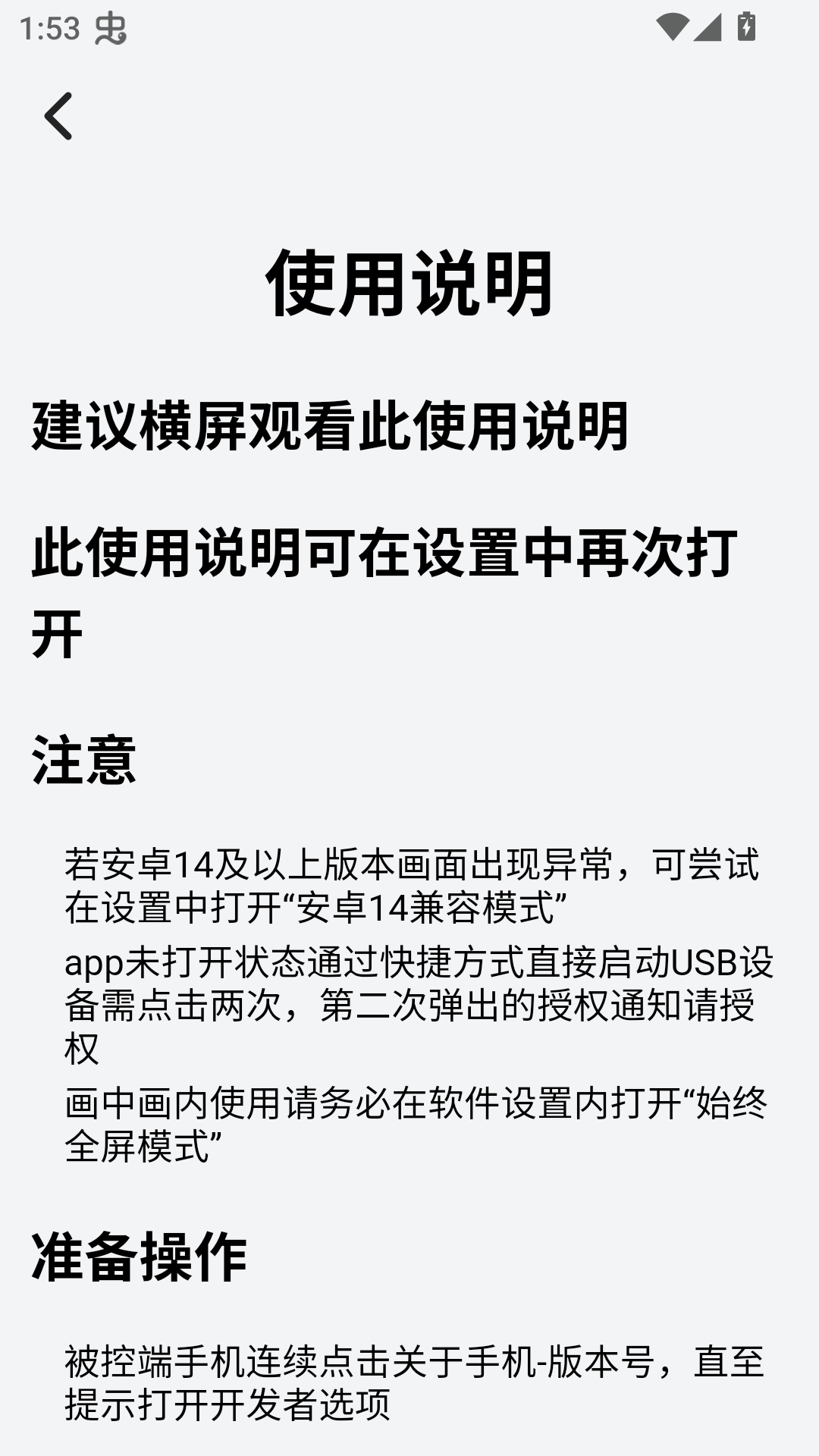 易控车机版使用指引页