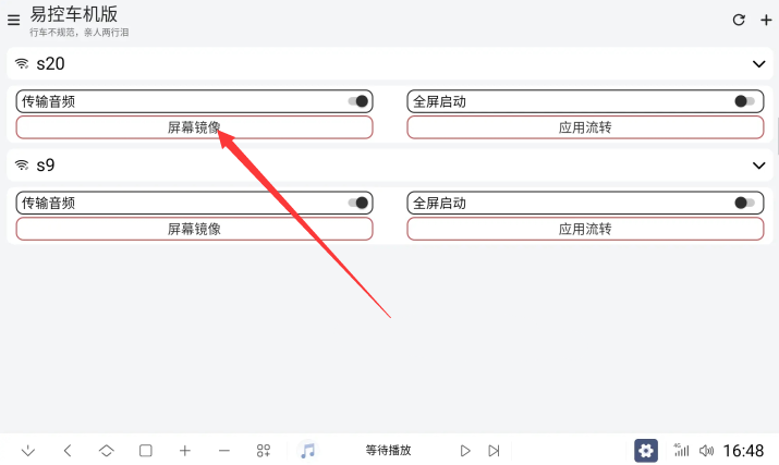 投屏连接按钮界面