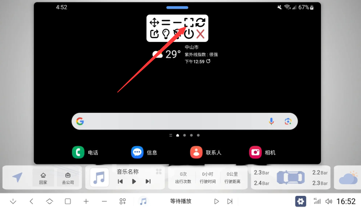 多应用分屏投屏效果