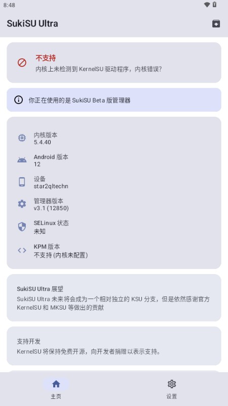 内核驱动安装状态页