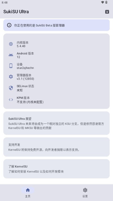 已获取Root后的主界面示意