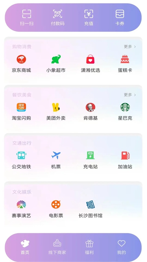 潇湘一卡通App截图1