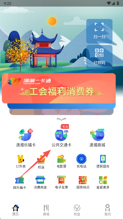 潇湘一卡通首页选择交通卡