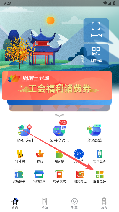 首页更多服务入口
