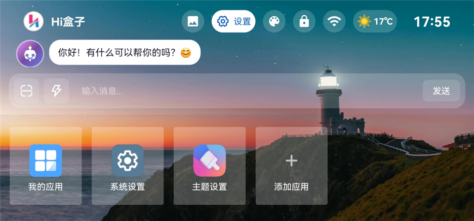 你好盒子桌面AI聊天主页