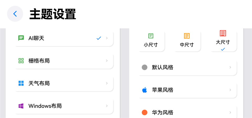 首页布局与底栏样式选择页