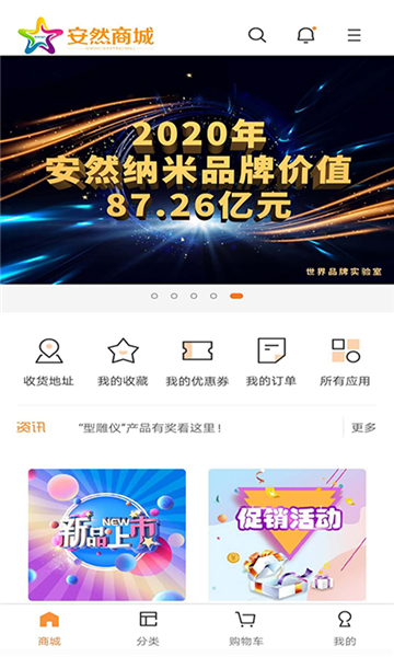 安然商城app截图1