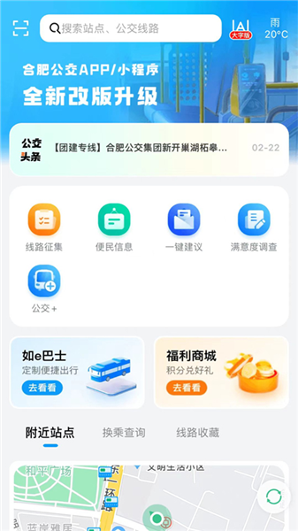 合肥智慧公交app官方版截图1