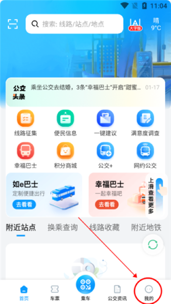 合肥智慧公交app官方版如何设置到站提醒方式配图1