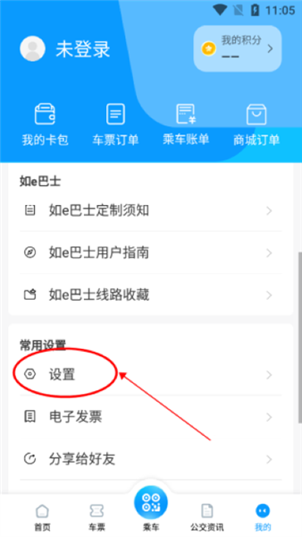 如何设置到站提醒方式配图2