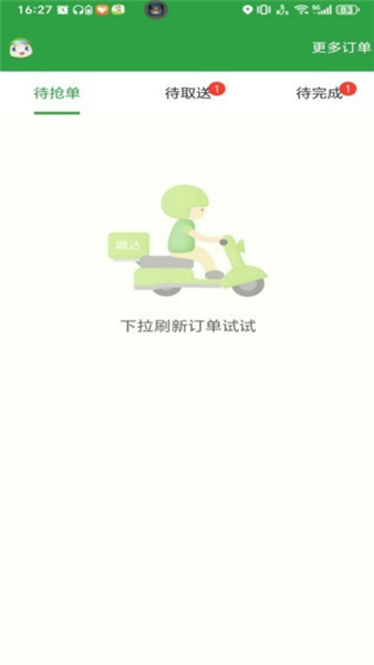 嘀达配送app截图1