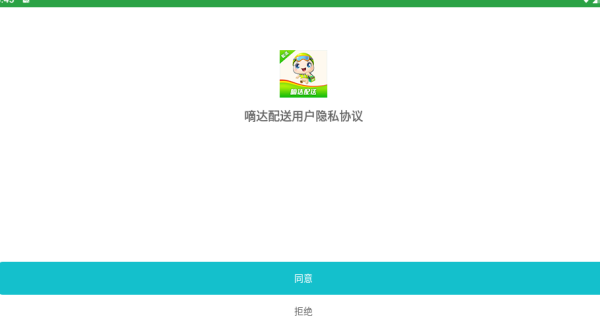 嘀达配送app如何在线申请骑手配图1