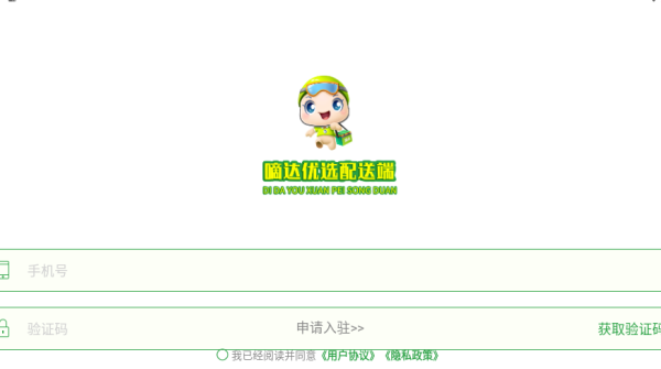 如何在线申请骑手配图2