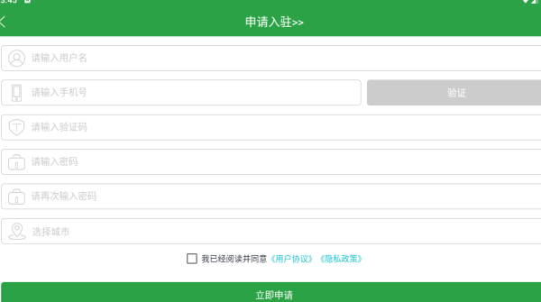 如何在线申请骑手配图3