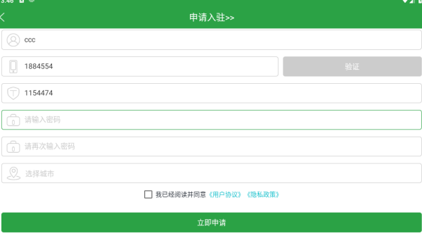 如何在线申请骑手配图4