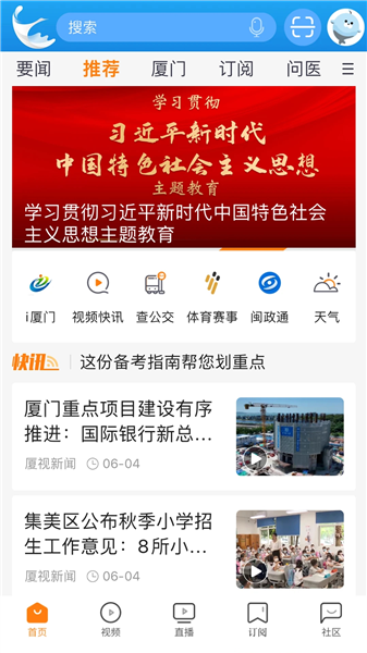 看厦门app截图1