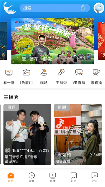 看厦门app宣传图