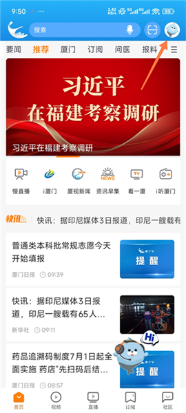 看厦门app使用指南配图1
